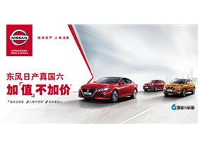 東風(fēng)日產(chǎn)與鄭州日產(chǎn)在淄博 新能源車型銷售與4s店服務(wù)指南